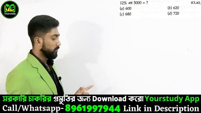 শতকরা অংক এবং শর্টকাট টেকনিক | Percentage Problem in Bangla | Math by Sujan Sir | Yourstudy смотреть онлайн