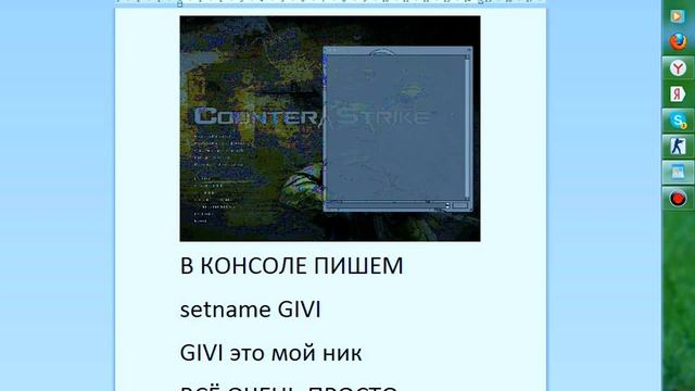 Как изменить ник в CS;S ОЧЕНЬ ПРОСТО смотреть онлайн
