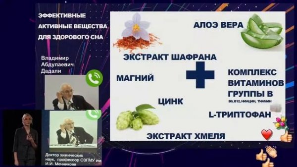 Найт Мастер Night Master от LR. Чем полезен. Профессор Дадали В.А.