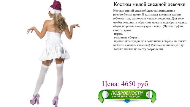 Костюм милой снежной девочки на новый год! смотреть онлайн
