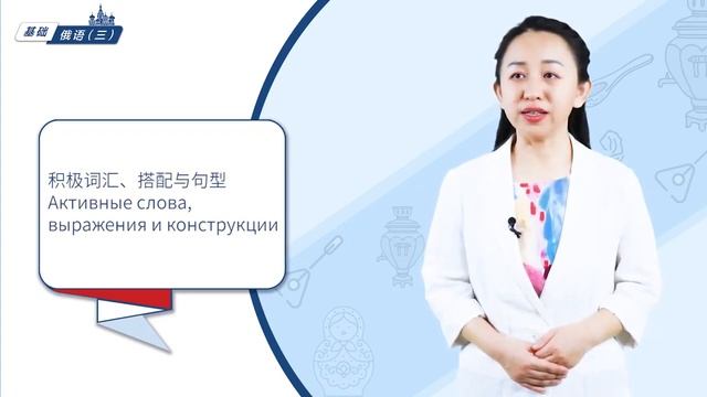 基础俄语III | 12.3 Диалог 3 Расскажи мне о празднике Весны!（给我讲讲春节吧！） смотреть онлайн