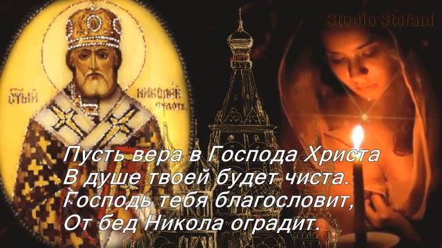 Поздравление с Днем Святого Николая Чудотворца! 22 мая! смотреть онлайн