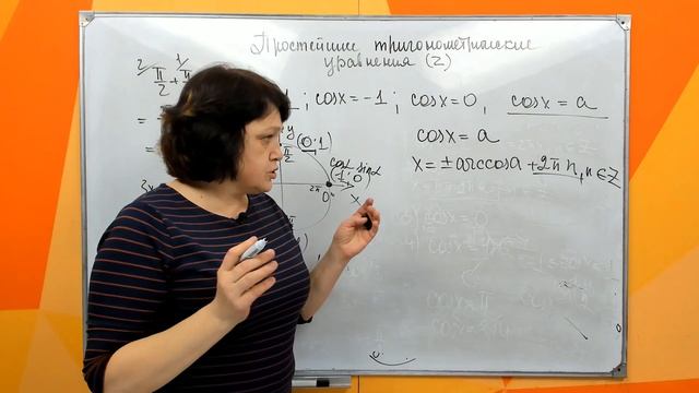 10 класс / 11 класс. Простейшие тригонометрические уравнения. 2 часть. смотреть онлайн