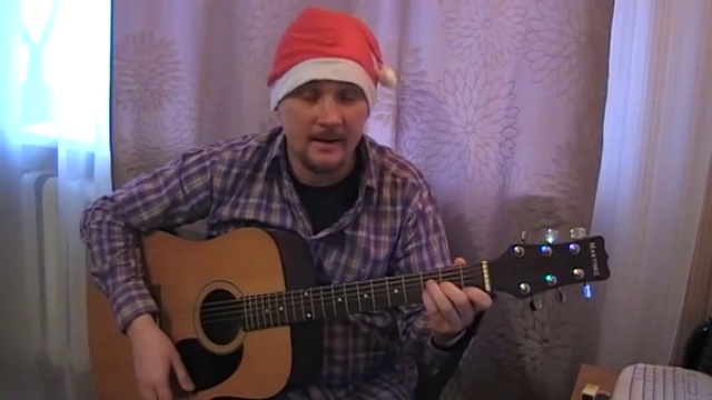 Новогодняя песня под гитару (аккорды и текст) смотреть онлайн