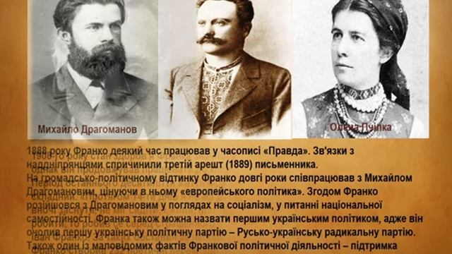 Іван Франко світоч національного відродження України смотреть онлайн