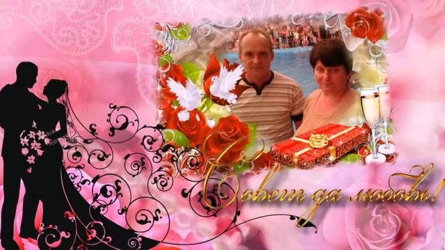 С ЮБИЛЕЕМ ВАС! 25 ЛЕТ СО ДНЯ СВАДЬБЫ. смотреть онлайн