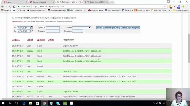Дружная Семья Подтверждение получения реферальных на платежную систему 20$ 1 смотреть онлайн