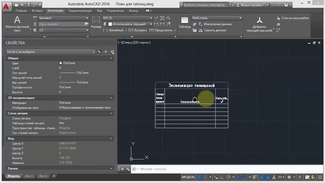 2 Настройка таблиц AutoCad смотреть онлайн