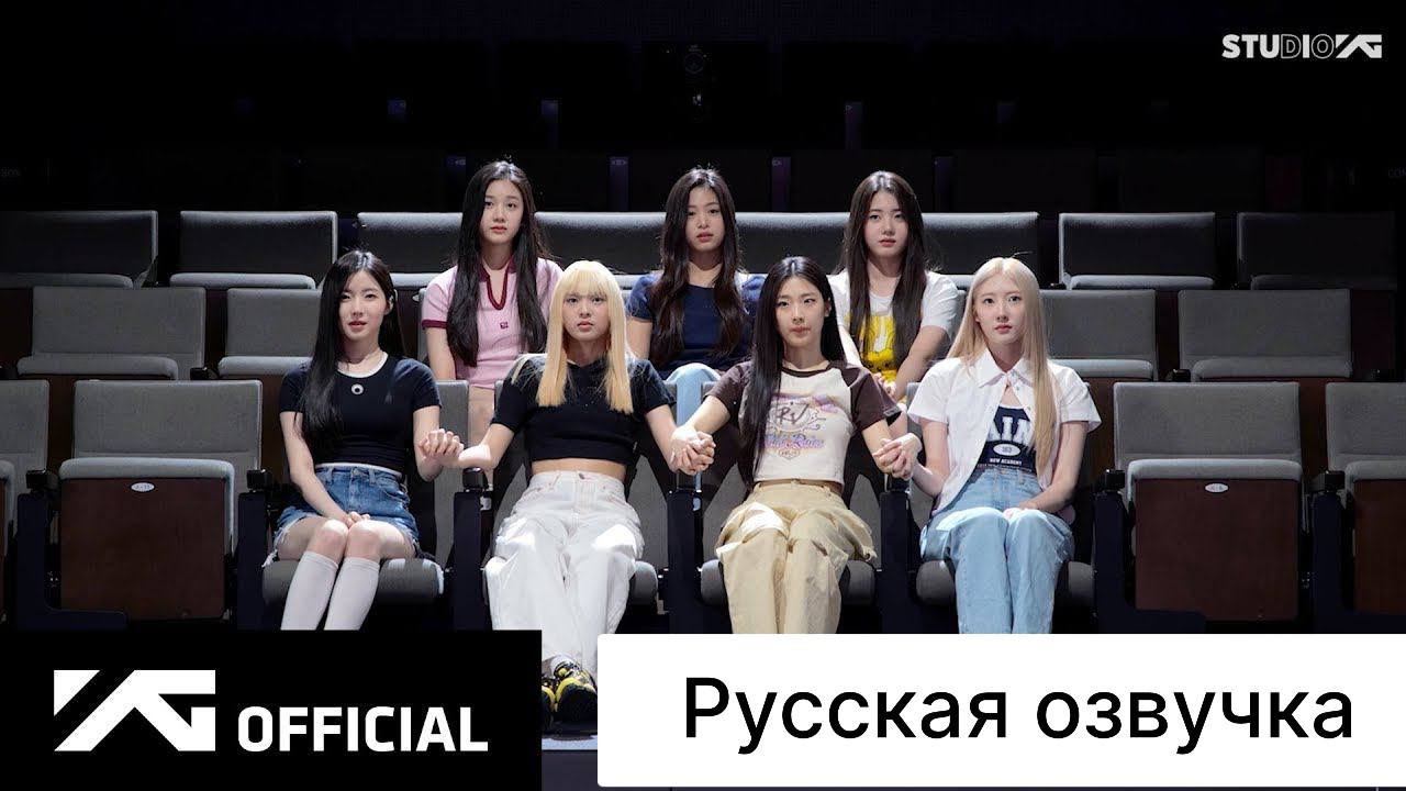 РУССКАЯ ОЗВУЧКА BABYMONSTER - DEBUT MEMBER ANNOUNCEMENT REACTION смотреть онлайн