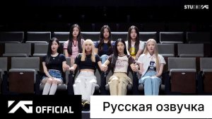 РУССКАЯ ОЗВУЧКА BABYMONSTER - DEBUT MEMBER ANNOUNCEMENT REACTION
