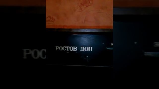 Свето музыка "Ростов Дон" 1990г. смотреть онлайн