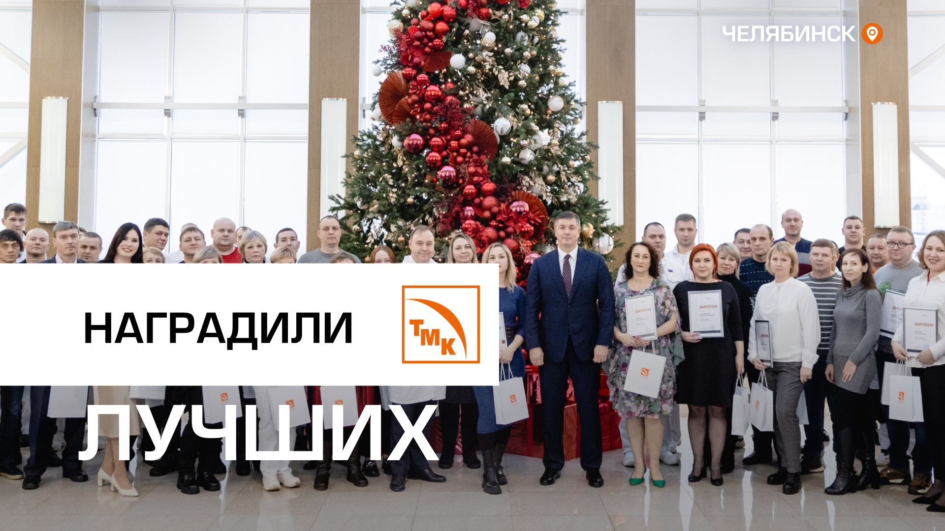 На ЧТПЗ вручили премию «Признание»