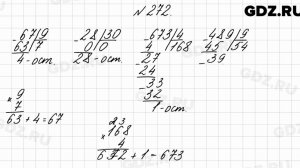 № 272 - Математика 4 класс 1 часть Моро