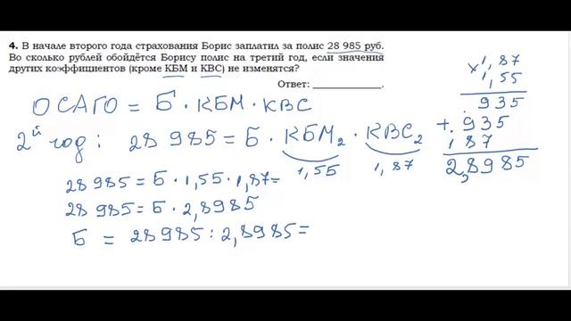 Математика_ОГЭ. Задача про полис ОСАГО смотреть онлайн