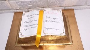 ТОРТ ОТКРЫТАЯ КНИГА ?
