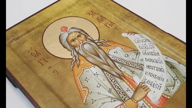 Икона Святой Пророк Захарий смотреть онлайн