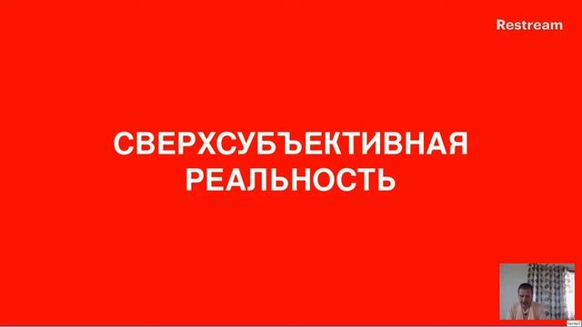 Субъективная эволюция сознания ч.15 смотреть онлайн
