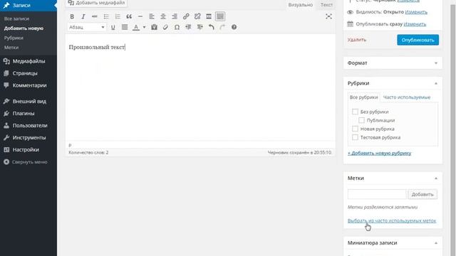 Метки WordPress: создаем и редактируем метки на сайте смотреть онлайн