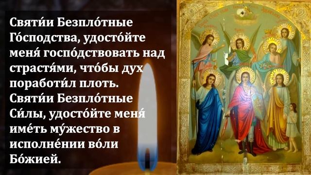 ПОВТОРИ 1 РАЗ АНГЕЛЫ И АРХАНГЕЛЫ БУДУТ РЯДОМ! Православные молитвы на день сильная защита смотреть онлайн