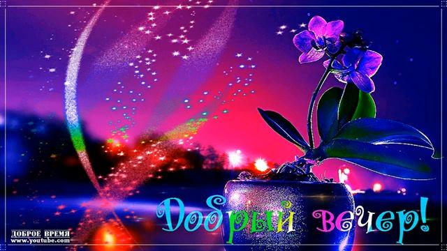 КРАСИВЫЕ ПЕСНИ ОБО ВСЁМ...ДОБРЫЙ ВЕЧЕР!