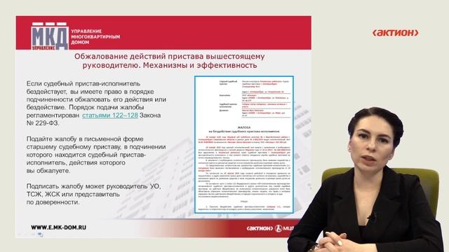 Обжалование действий пристава вышестоящему руководителю. Механизмы и эффективность смотреть онлайн