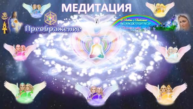 Медитация "Зеркальность Сознания" Ведущая Ника. 15.07.2015 смотреть онлайн