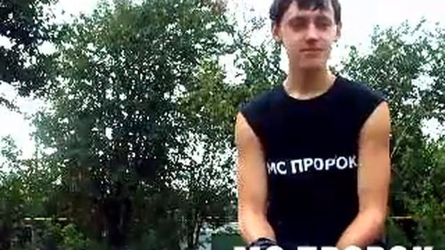 МС Пророк - Видеоответ на вопросы фанатов. Часть 2 смотреть онлайн