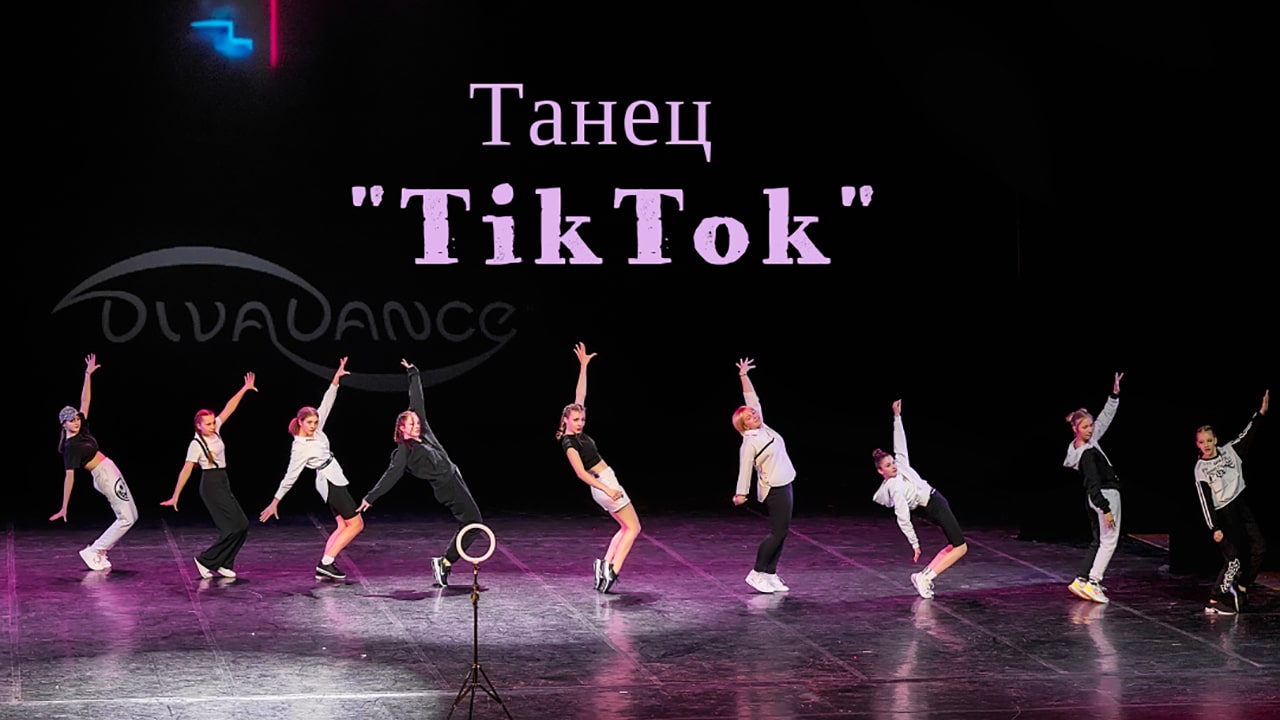 Tik Tok DanceMix студия танца Divadance смотреть онлайн