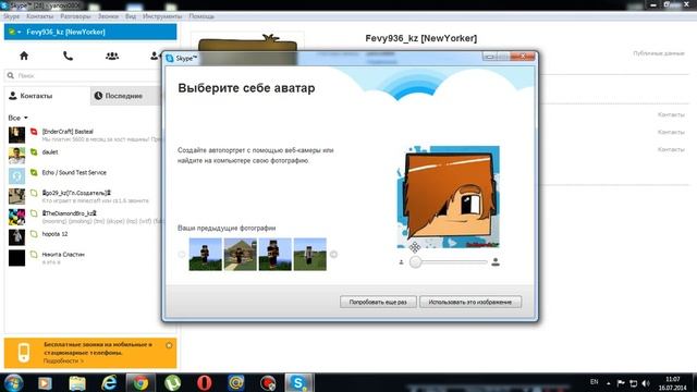 как сменить себе аватар в skype? смотреть онлайн