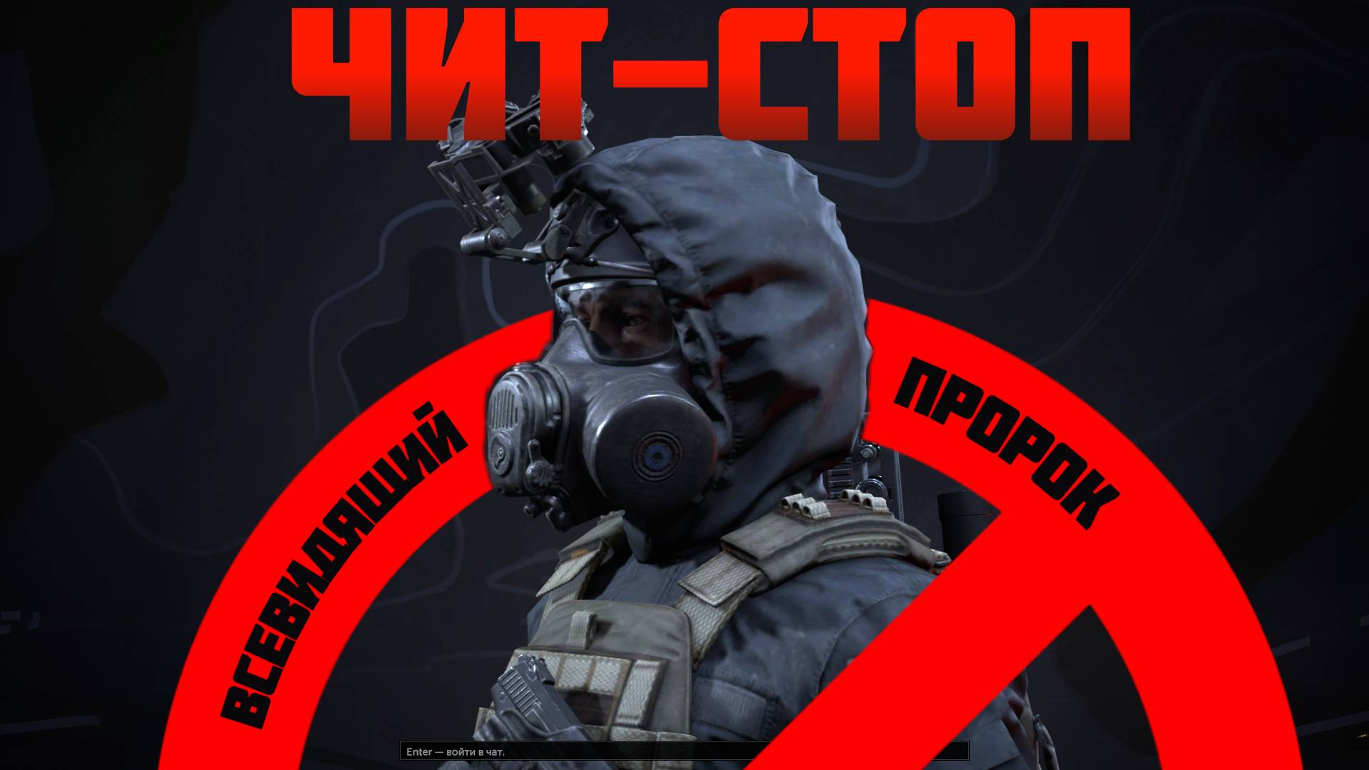 Попался читерок из печально известного клана. #prostrel смотреть онлайн