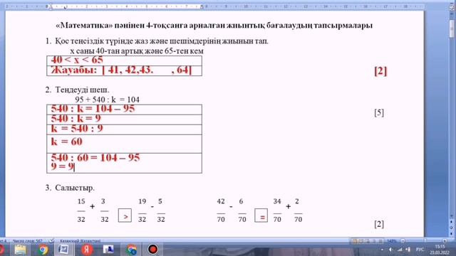 Тжб математика 4 сынып 4 тоқсан смотреть онлайн