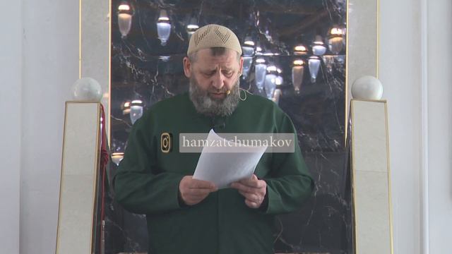 Шейх Хамзат Чумаков / Лицемеры (часть №2). Пятничная хутба от 30.09.2022г. смотреть онлайн