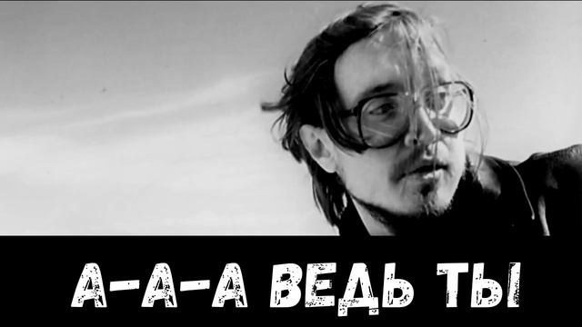 Егор Летов детский мир (читаем реверс) смотреть онлайн