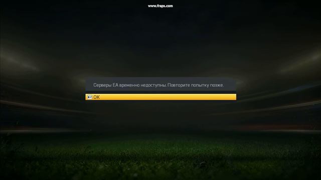 Помогите! ((Fifa 15 UT) Не отвечают сервера EA) смотреть онлайн