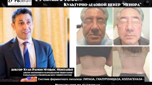 Практический семинар PBSerum (Испания) для профессионалов! смотреть онлайн