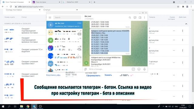 Слот бот для Ozon.ru от сервиса Marketron.pro
