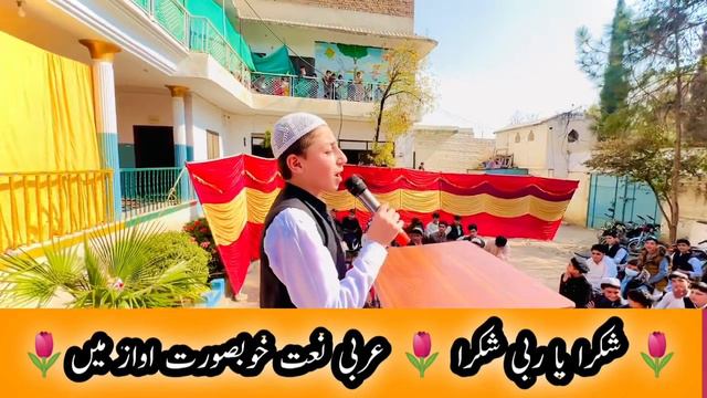 Shukran Ya Rabbi Shukran || Heart Touching Naat || Arabic Beautiful Lyrics Naaat  ||