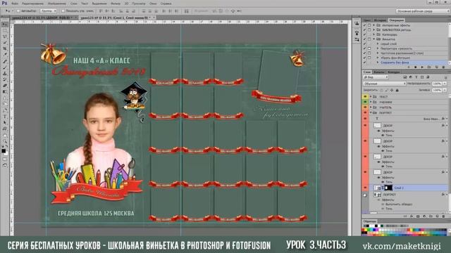 ? Школьная виньетка |Как сделать в Photoshop?| Урок 3.3 смотреть онлайн