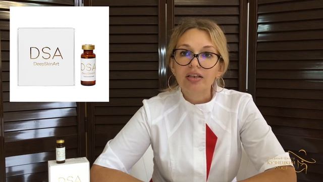 Пилинг DSA