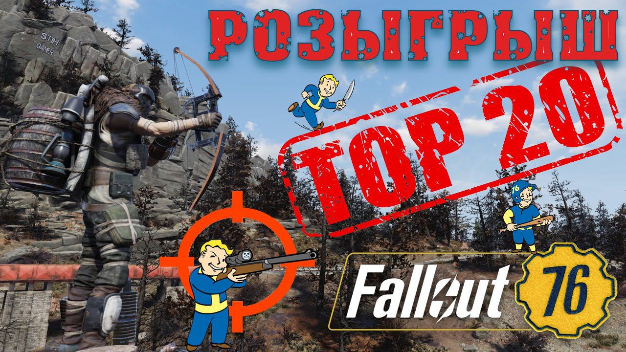 Fallout 76: РОЗЫГРЫШ TOP-20 Уникальное Оружие + Билды ☠ Скорострельный Ассортимент Август смотреть онлайн