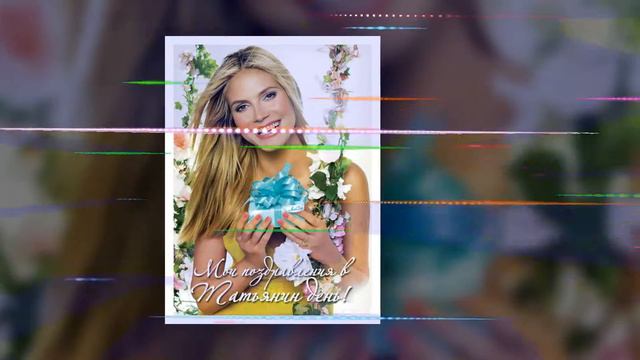 ТАНЮШКАМ ОТ ТАТЬЯНЫ смотреть онлайн