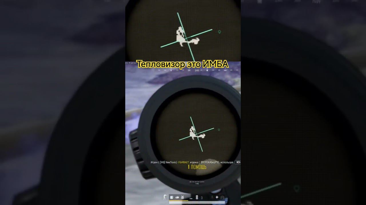 #pubg #battleground #пабг #pubgmobile #тепловизор #gaming #пубг #games #stream