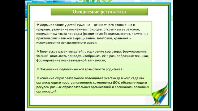 Проект «Аптекарский огород» МДОУ №28 смотреть онлайн