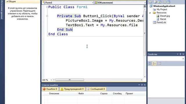 Visual Basic 2010 для начинающих 4й урок смотреть онлайн