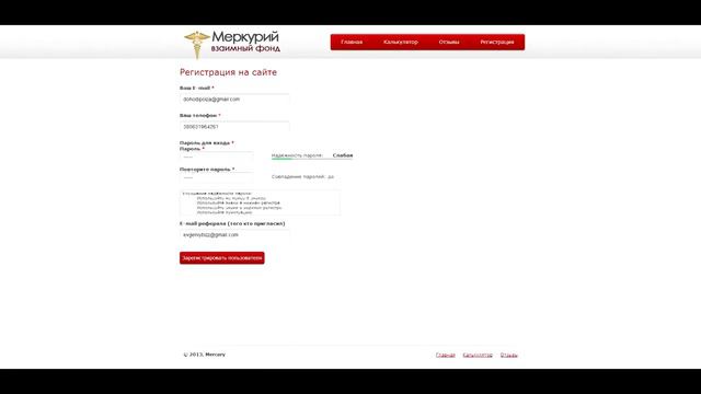 Меркурий  -  регистрация личного кабинета