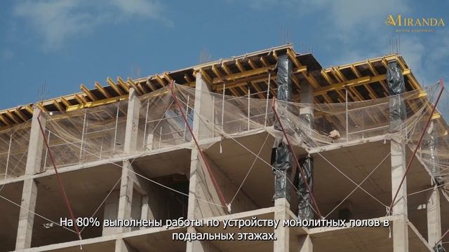 Ход строительства ЖК MIRANDA июль 2022 год смотреть онлайн