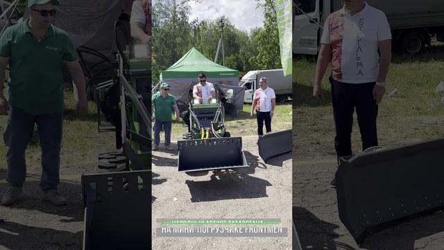 Народный артист Салават Фатхутдинов на мини-погрузчике FRONTMEN в Бугульме на Сабантуе-2024 смотреть онлайн