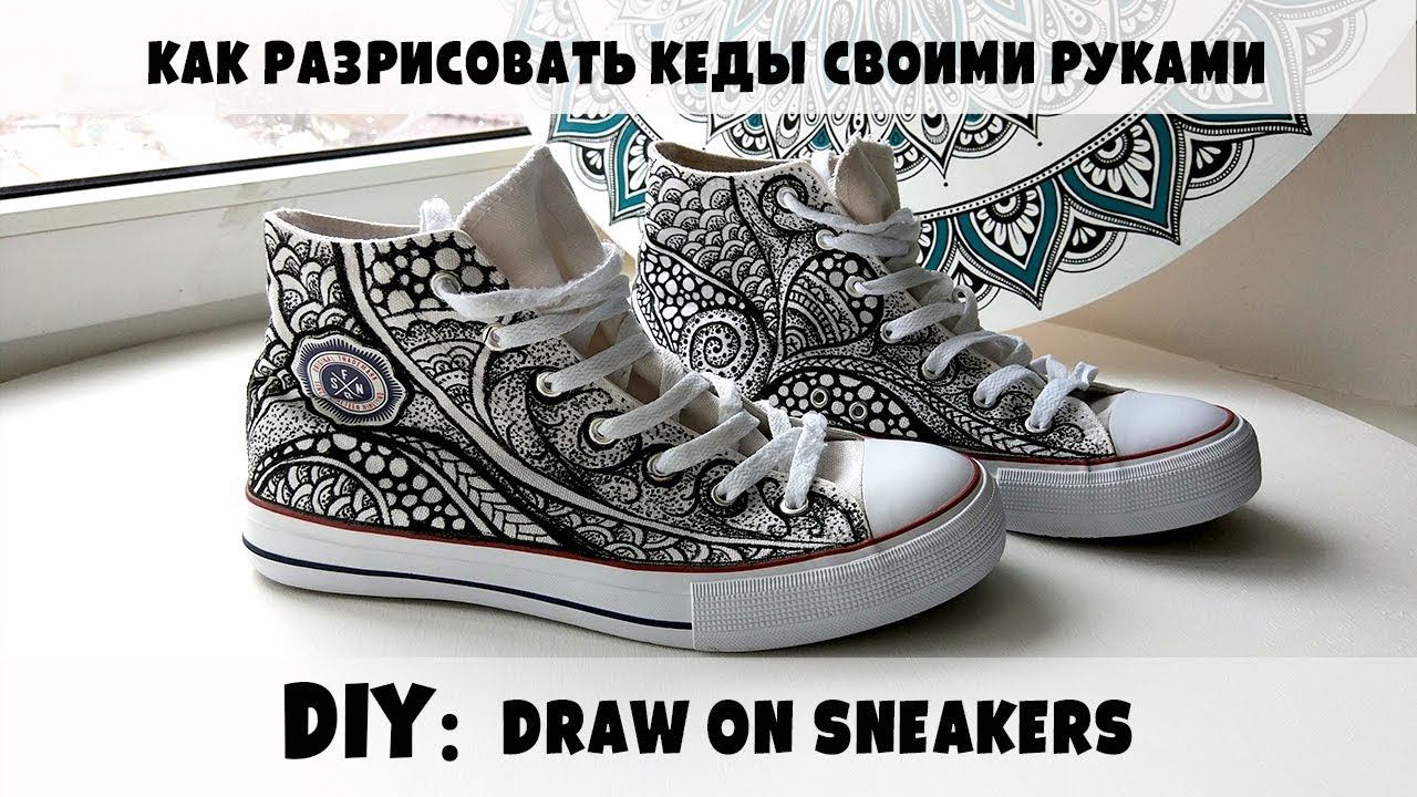 DIY: draw on sneakers | Как разрисовать кеды своими руками смотреть онлайн