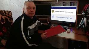 Обращение в военную прокуратуру в электронном виде