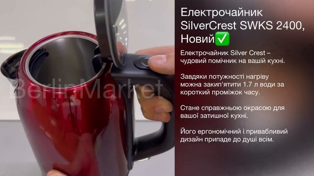 Електрочайник SilverCrest SWKS 2400 G2 смотреть онлайн